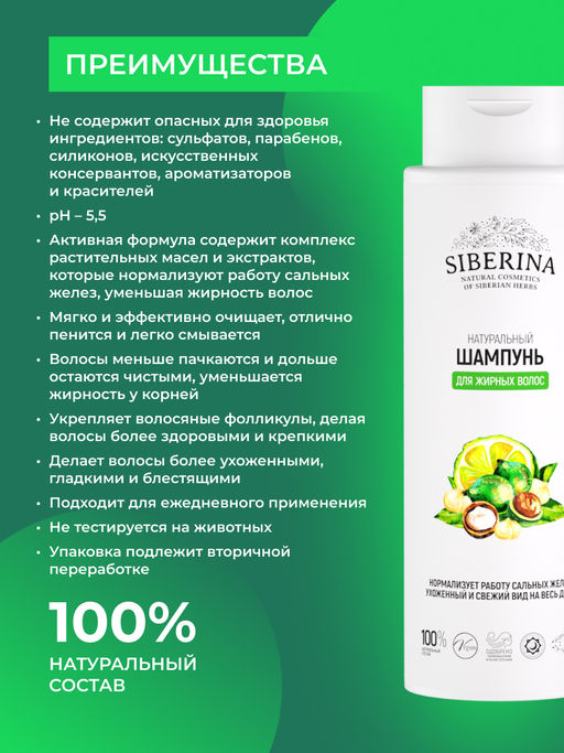 Шампунь Для жирных волос 400 мл - Siberina фото 3