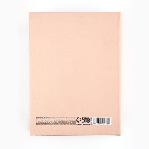 Фотоальбом на 100 фото 10×15 см «Моменты счастья»