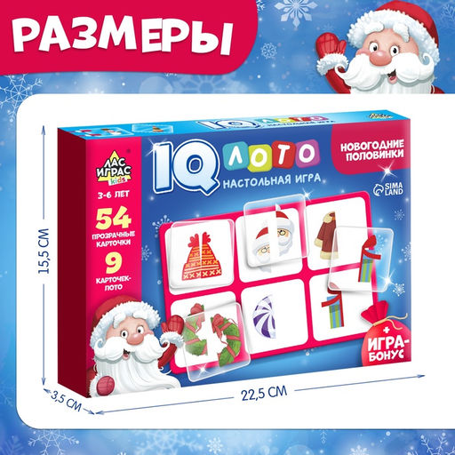 Настольная игра «Умное лото. Новогодние половинки», от 1 игрока, 3+