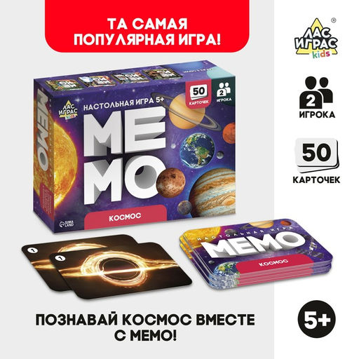 Мемо Космос