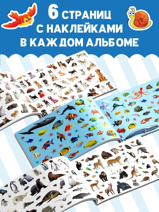 250 наклеек набор «Животные», 7 шт. по 8 стр.