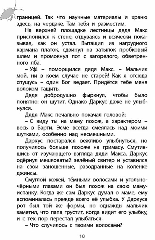 Фабр. Книга 1. Восстание жуков - Робинс фото 9