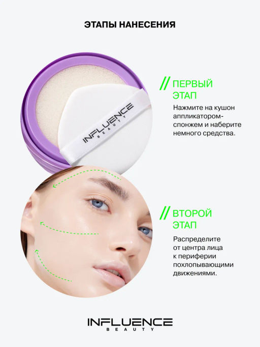 Influence Beauty Тональный кушон Creatium тон 01 ультрасветлый