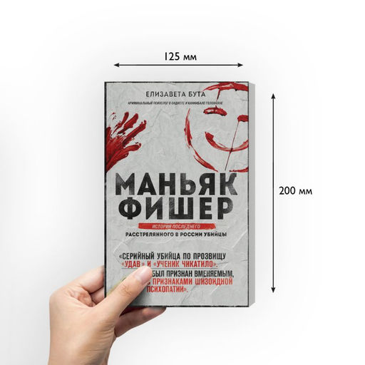 Маньяк Фишер. История последнего расстрелянного в России убийцы