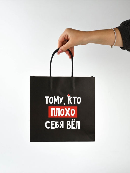 Набор новогодних пакетов «Так тебе и надо»