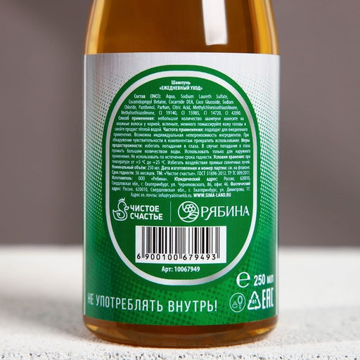 Шампунь для волос пиво Непобедимый, 250 мл, Чистое счастье