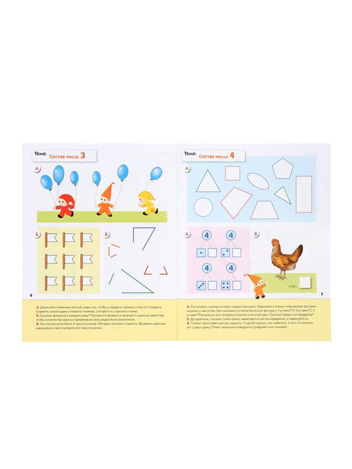 Рабочие тетради «Математика, прописи, развитие речи, уроки грамоты» 5+, набор 4 шт., МИКС