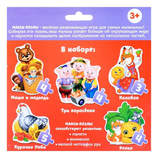 Макси-пазлы Сказки - Puzzle time фото 3