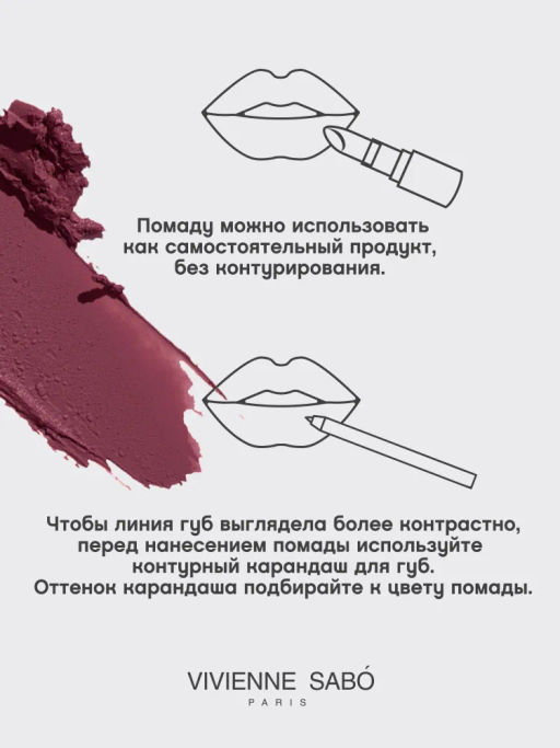 Vivienne Sabo Губная помада Nude Createur тон 20  фото 11