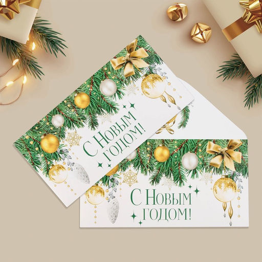 Цена за 10 шт. Конверт для денег «С Новым годом!», ёлочные игрушки, 16.5 х 8 см