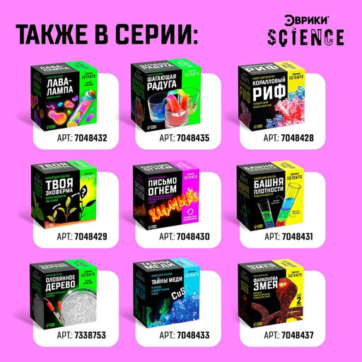 Набор для опытов Горящее железо - Эврики фото 5