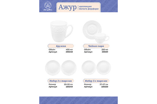 Набор тарелок для закуски 2 пр. 27*27*2 см "Ажур" NEW BONE CHINA