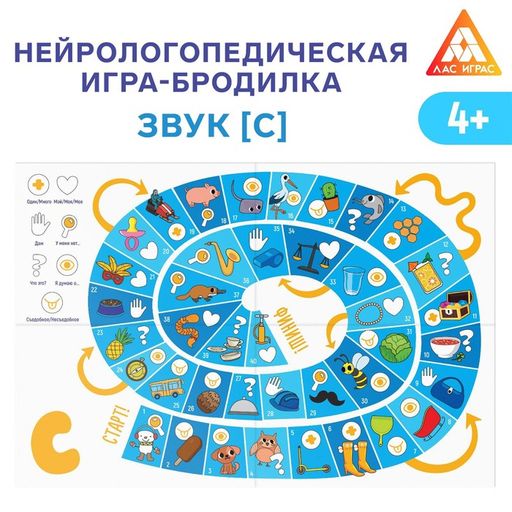 Нейрологопедическая игра-бродилка Путешествие со звуком С, 4+