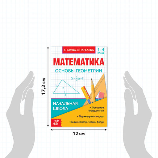 Шпаргалки для 14 кл. набор Основы математики 6 шт. - Буква-Ленд фото 10