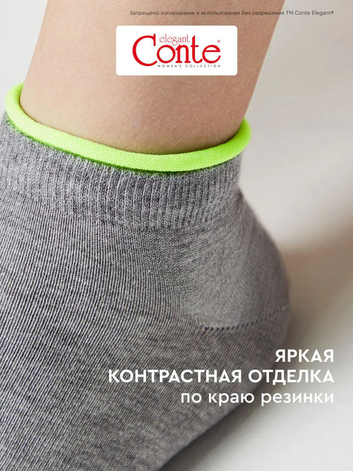 Цена за 2 пары Носки короткие Conte Elegant, серый *** АКЦИЯ Только до 03.05.