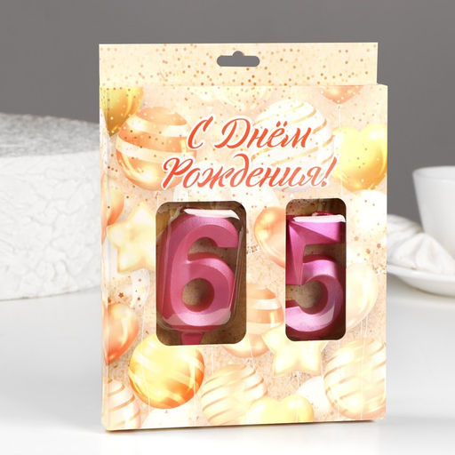 Свеча в торт юбилейная Грань (набор 2 в 1), цифра 65 / 56, розовый металлик, 6,5 см - Страна карнавалия фото 2