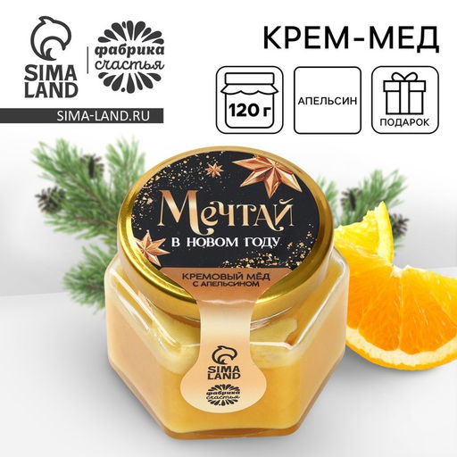 Крем - мёд с апельсином Мечтай, 120 г