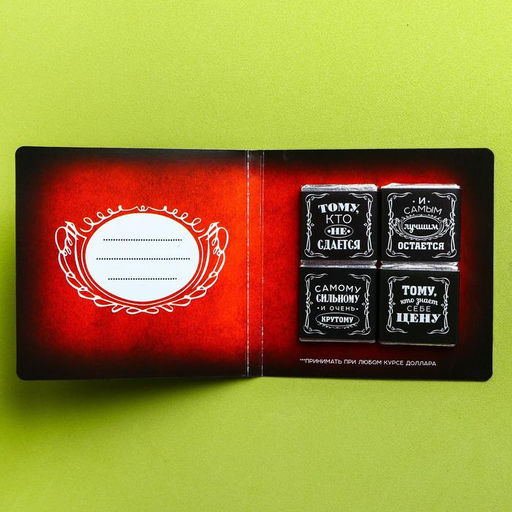 Шоколад молочный Мужик, открытка, 5 г х 4 шт. (18+) - Фабрика счастья фото 2