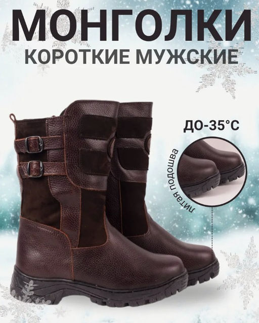 Монголки натуральная кожа, литая подошва