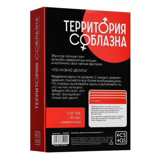 Игра для пар Территория соблазна. Тайные фантазии, 50 карт, 18+