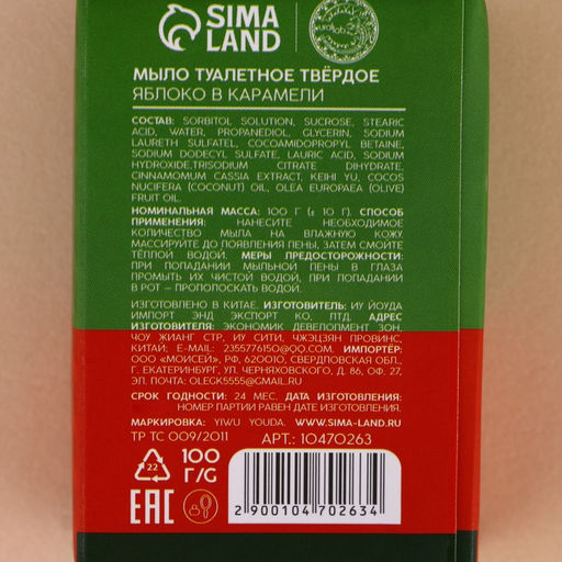 Подарочный набор новогодний URAL LAB Тёплой зимы: мыло для рук кусковое, 2х100 г  фото 6