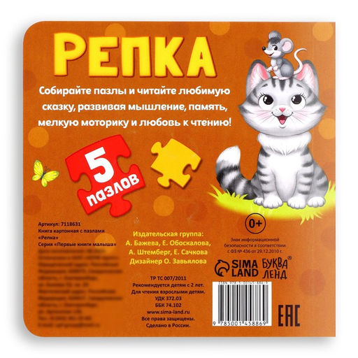 Книга картонная «Репка», 12 стр., с пазлами 5 шт.