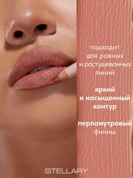 Stellary Карандаш для губ тон 08 warm nude  фото 2