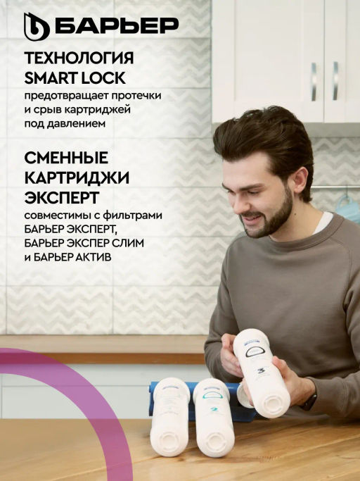 -9% Сменные картриджи ЭКСПЕРТ Стандарт, Барьер фото 5