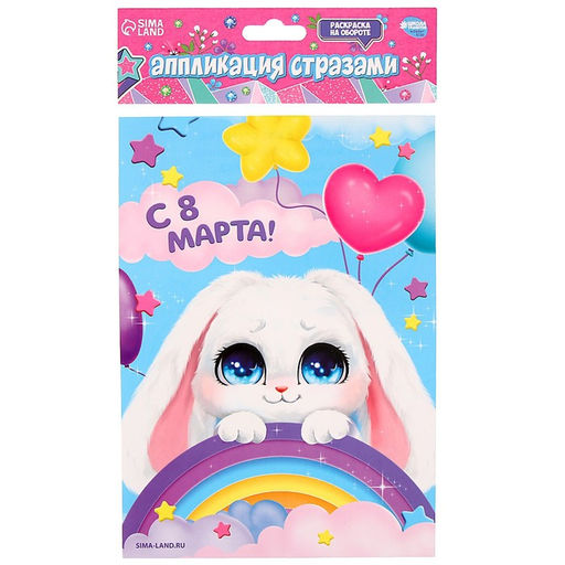 Аппликация стразами для детей «Зайка», набор для творчества на 8 марта