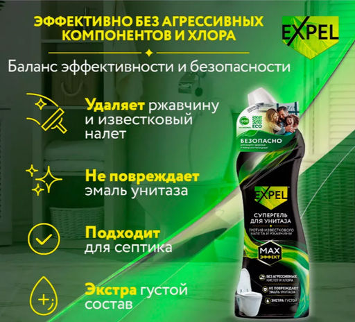 Expel Средство чистящее для унитаза, 700 мл фото 2