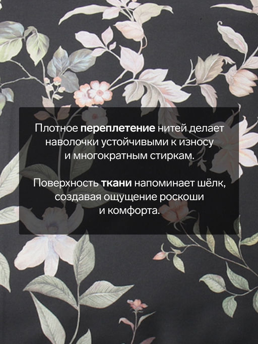 Комплект наволочек Этель Black flowers, 50х70 см - 2 шт., мако-сатин 114г/м2  фото 7