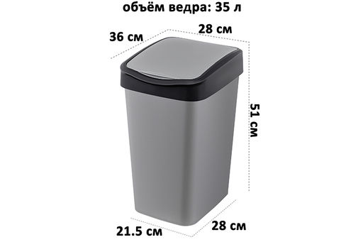 Ведро для мусора с подвижной крышкой 35 л 36*28*51 см Тандем сер.металлик/черный (модель 843558) - Elan gallery фото 9