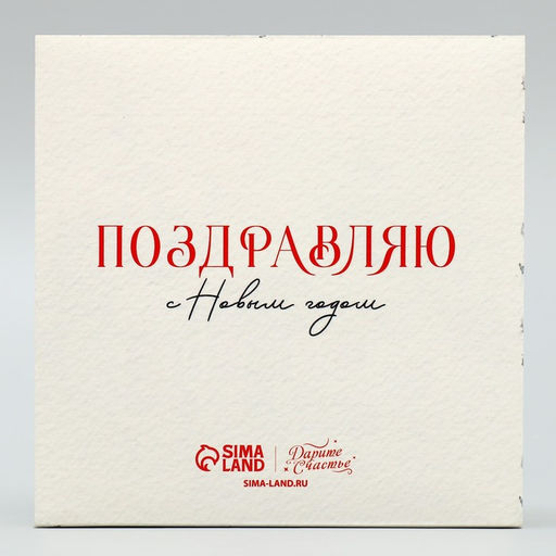 Цена за 5 шт. Коробка для макарун «С Новым годом!», акварельный рисунок, 12×12×3.5 см