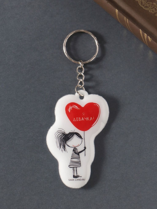 Цена за 4 шт. Брелок для ключей на кольце Я девачка!, ПВХ мягкий, 4.2?6.5 см - Simaland фото 2