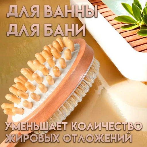 Щётка массажная для тела, из натуральной щетины, двусторонняя, с ручкой, гладкая - Onlitop фото 4