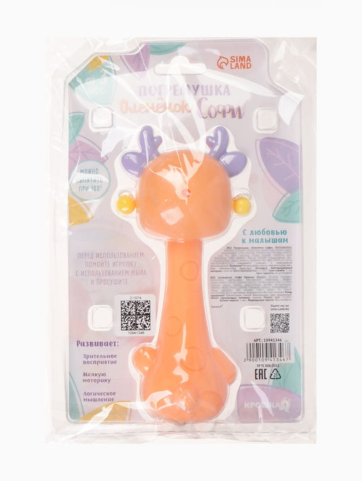 Погремушка-прорезыватель «Оленёнок Софи» 2 в 1, от 3 мес. оранжевый/фиолетовый