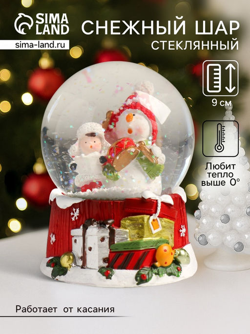 Цена за 6 шт. Снежный шар новогодний стеклянный «Снеговик с мальчишкой», 7×8×9 см