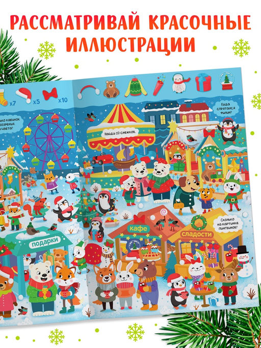 Цена за 2 шт. Книга "Скоро, скоро Новый год"