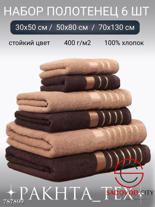 Полотенца махровые набор