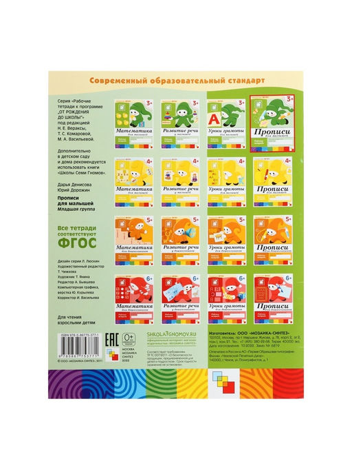 Цена за 3 шт. Рабочая тетрадь «Прописи для малышей», младшая группа, Денисова Д., Дорожин Ю.