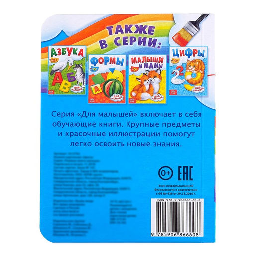 Книга картонная Цвета, 10 стр. - Буква-Ленд фото 4
