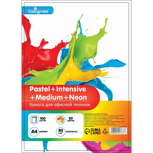 Бумага цветная Calligrata, А4, 100 листов, 20 цветов, пастель, интенсив, неон, умеренный, 80 г/м², МИКС