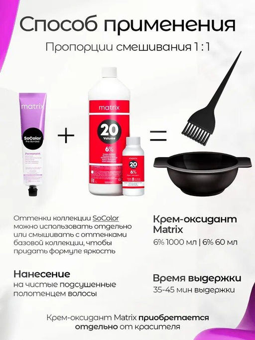 Краска SOCOLOR Beauty 510G очень-очень светлый блондин золотистый Extra Coverage - Matrix фото 4