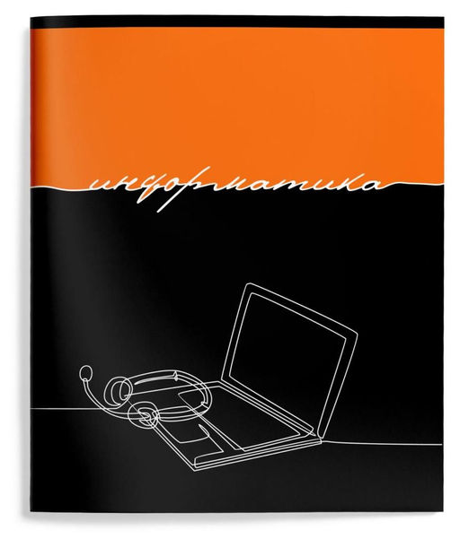Тетрадь 48 л. Информатика А5 клетка,ГОРИЗОНТ СОБЫТИЙ Schoolformat