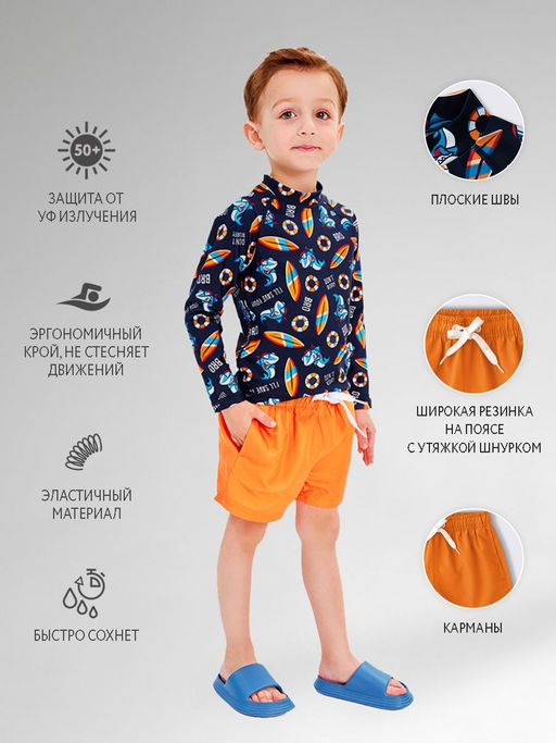 Костюм купальный (джемпер купальный + шорты купальные) д/мал. Арти