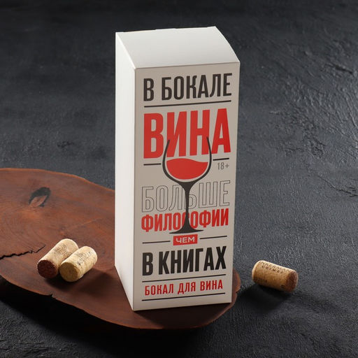 Бокал для вина Вхламинго, 360 мл - Дорого внимание фото 10