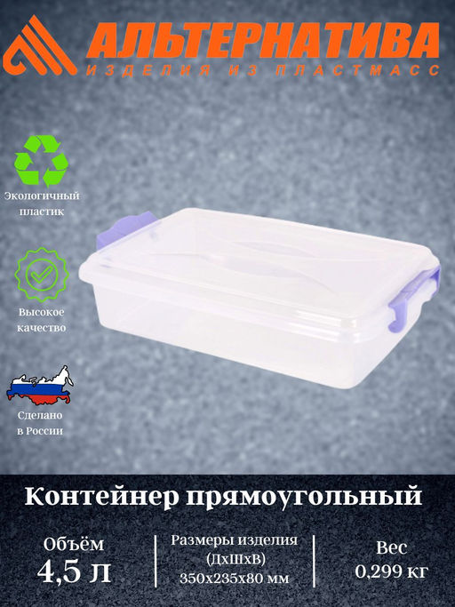 Контейнер прямоугольный 4,5л М574 - Альтернатива фото 2