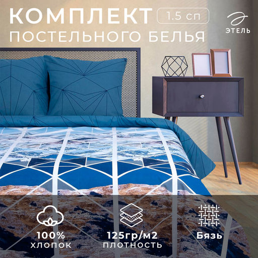 Постельное бельё Этель 1.5 сп Горные вершины 143х215 см, 150х214 см, 70х70 см -2 шт,100% хлопок, бязь  фото 10