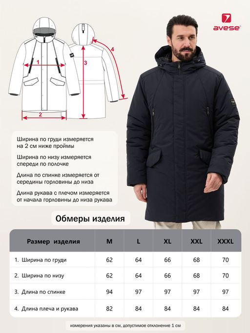Куртка зимняя 25137-526 - Avese фото 62