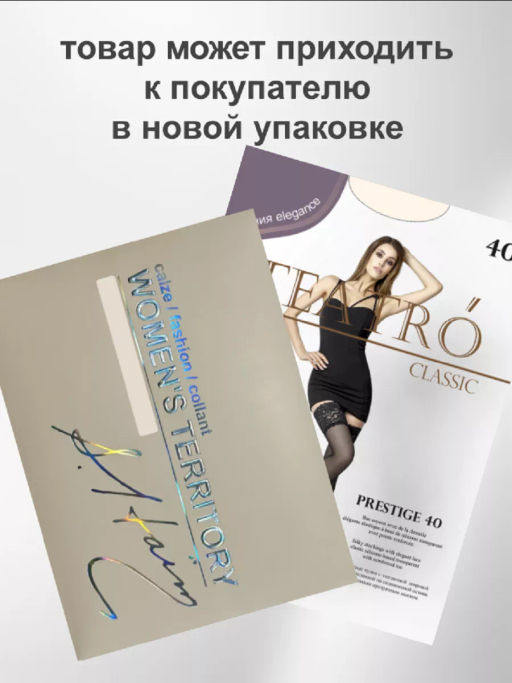 Чулки TEATRO PRESTIGE 40 XL шампань  фото 9